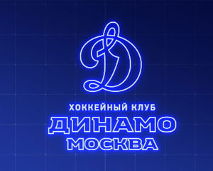 Динамо Москва - Авангард