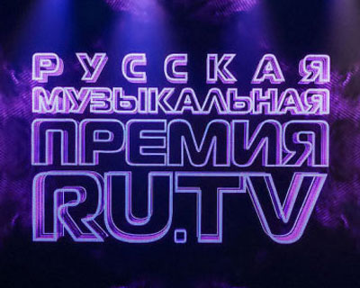 Премия RU.ТV